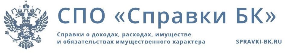 Скриншот с сайта https://spravki-bk.ru/