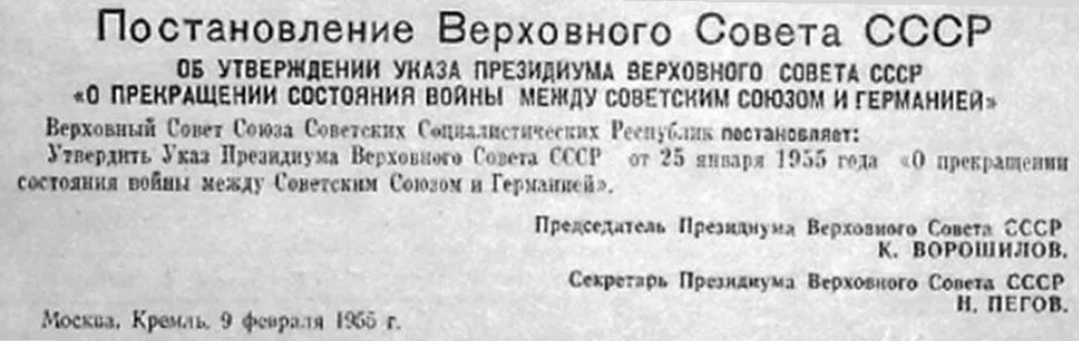 Постановление вс рф 50. Указ о прекращении состояния войны между СССР И Германией. Прекращении состояния войны с Германией 1955. Указ о прекращении войны с Германией 1955. Указ о прекращении состояния войны с Германией.