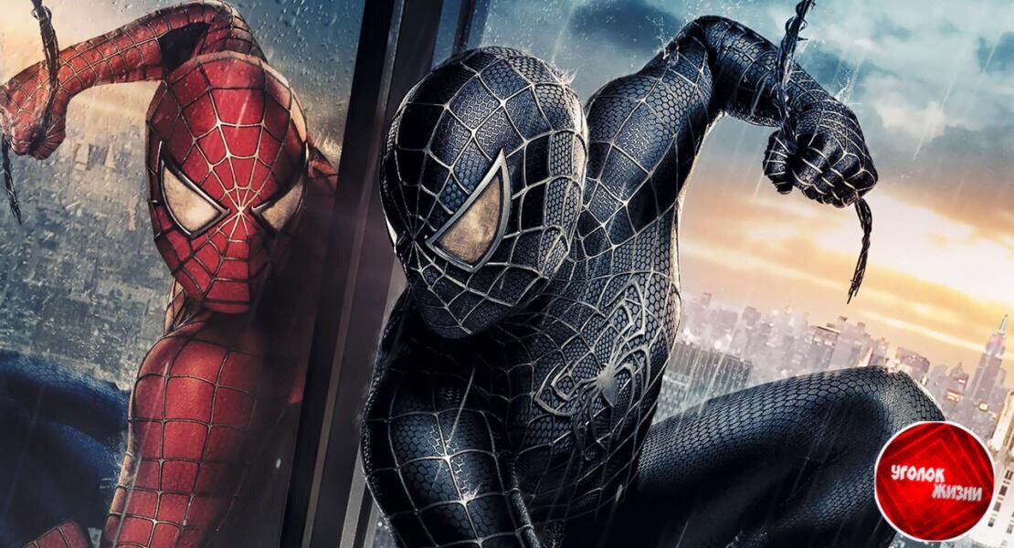 Человек паук 3: Враг в отражении