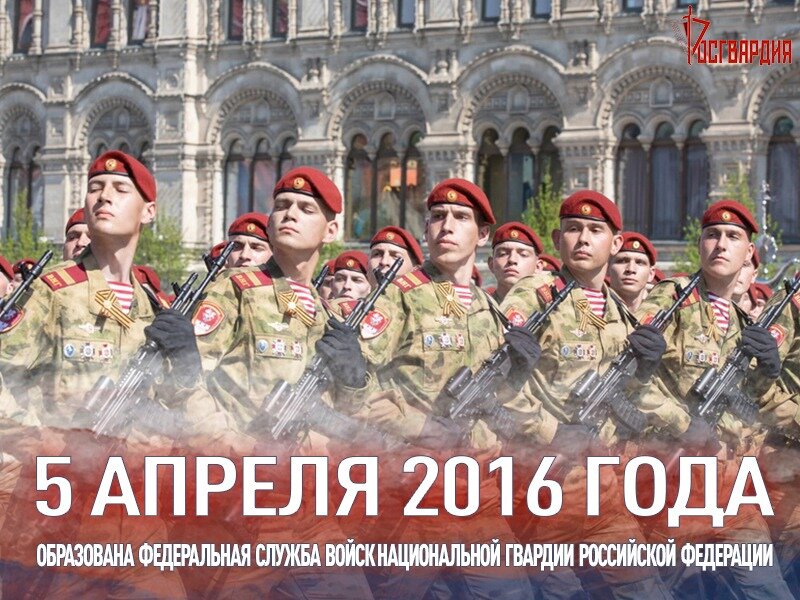 Презентация про росгвардию