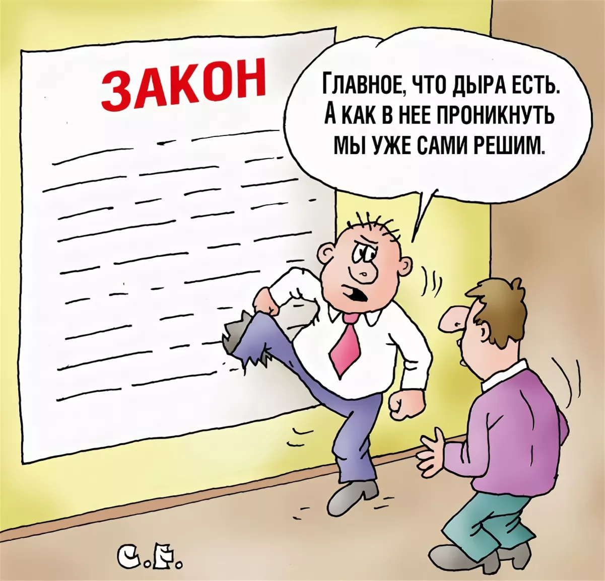 Поправки в законопроект. Закон карикатура. Закон прикол. Законодательство карикатура. Поправки в законе карикатуры