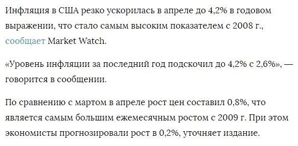 https://www.vedomosti.ru/economics/news/2021/05/12/869408-inflyatsiya-v-ssha-dostigla-maksimuma