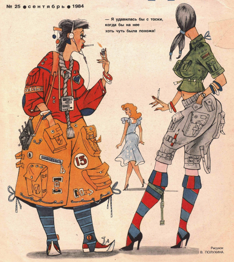 Художник В.Полухин журнал "Крокодил" №25 1984
