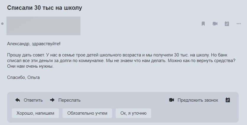 письмо читателя