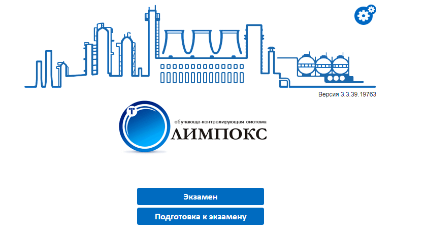 Программа для подготовки и сдаче экзамена.