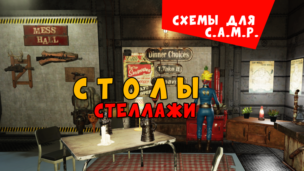 Столы и Стеллажи