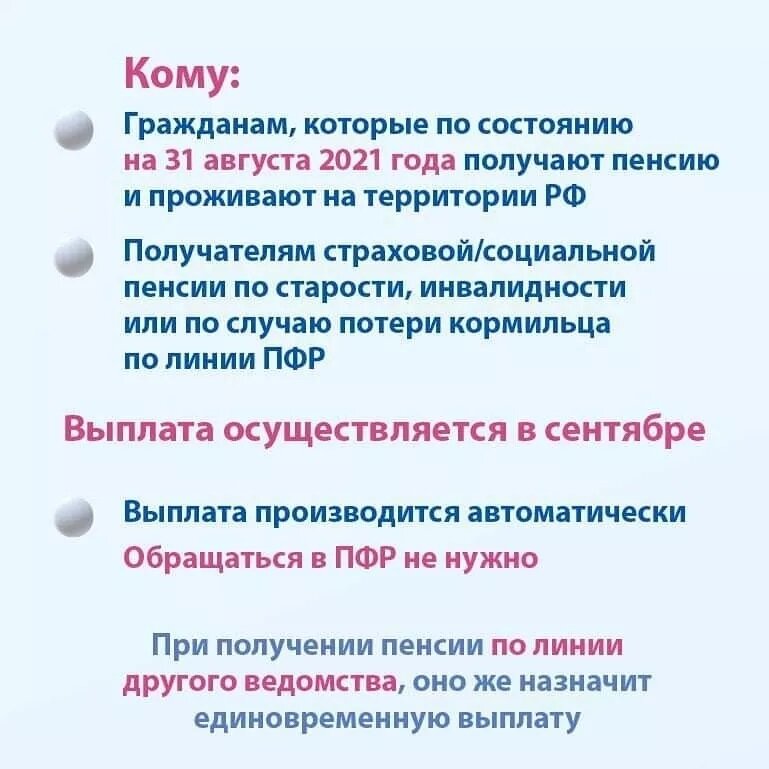 Единовременное пенсионерам