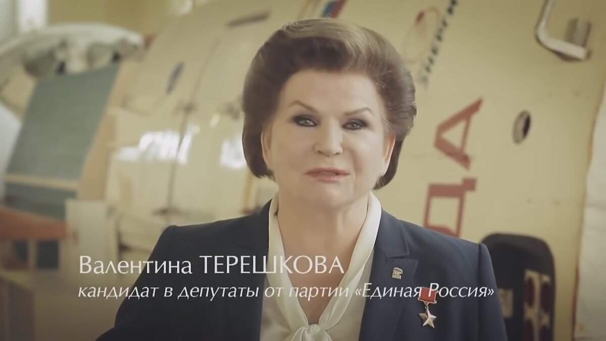 Терешкова вновь идёт на выборы, а ведь она депутат уже 55 лет
