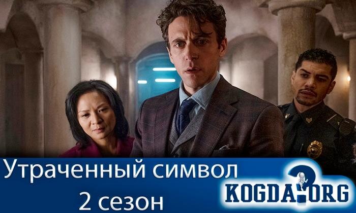 Кадр из сериала "Утраченный символ"