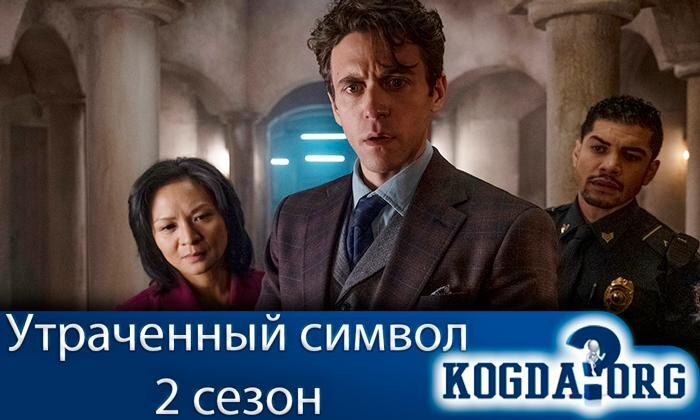 Кадр из сериала "Утраченный символ"