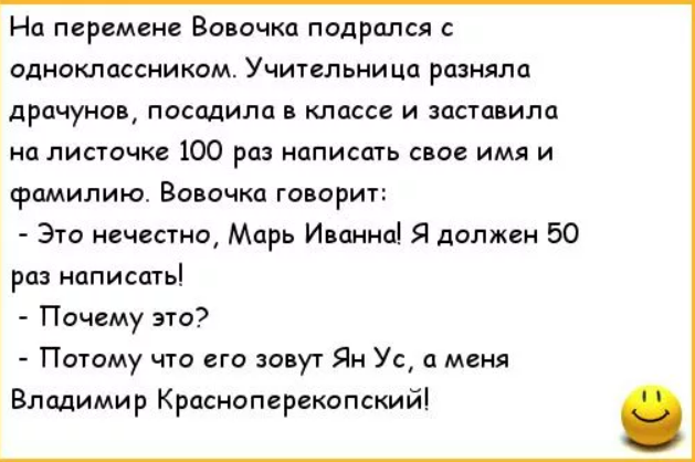 Анекдоты про вовочку с картинками самые смешные