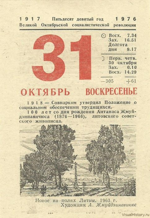 Сегодня 31 октября. 31 Октября календарь. Положение о социальном обеспечении трудящихся. Листок календаря 31 декабря. 31 Октября отрывной календарь.