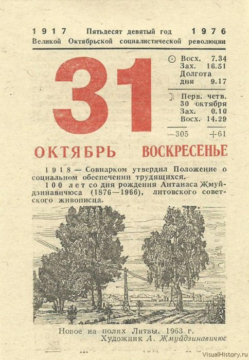 31 октября 1970