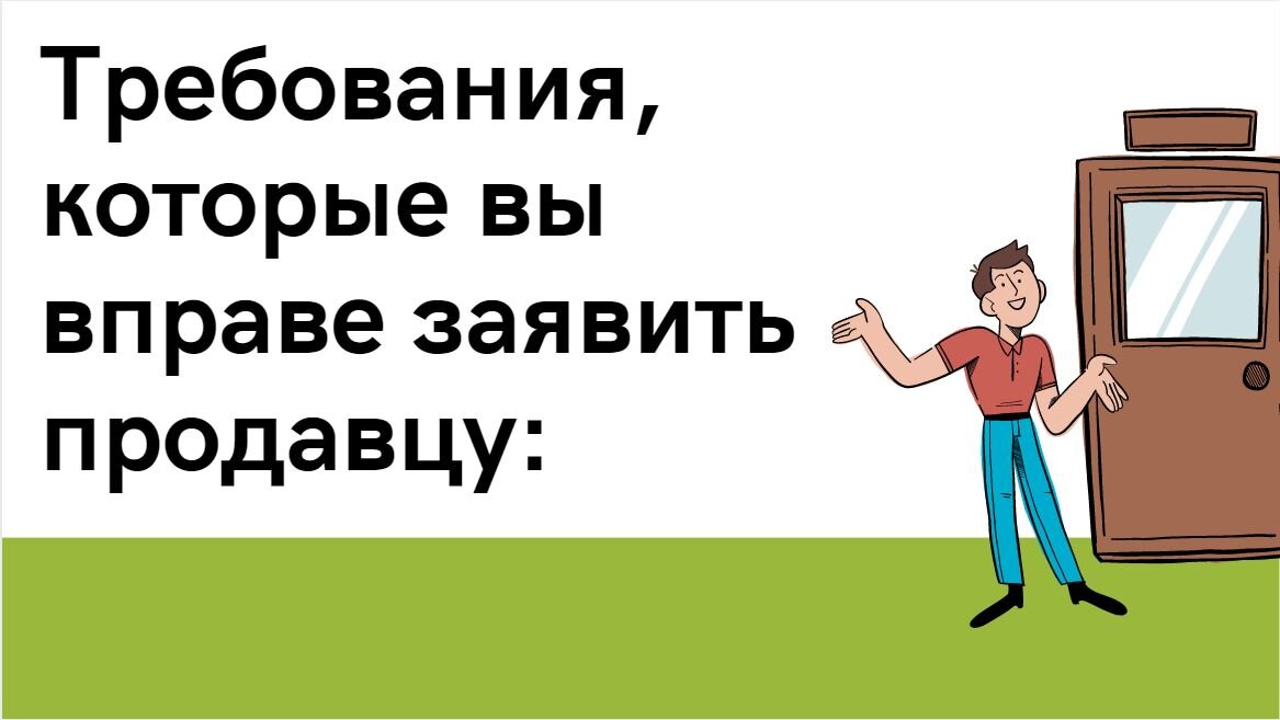 Бракованный товар: как вернуть деньги за товар с браком