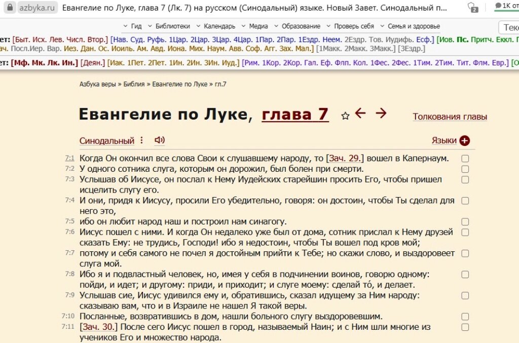 Азбука веры тесты. Чем отличается синодальный перевод от нового русского.