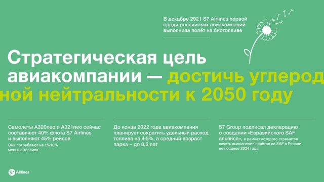 Фото пресс-службы S7 Airlines