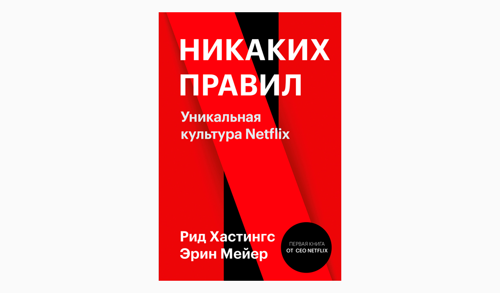 Книга правила без правил