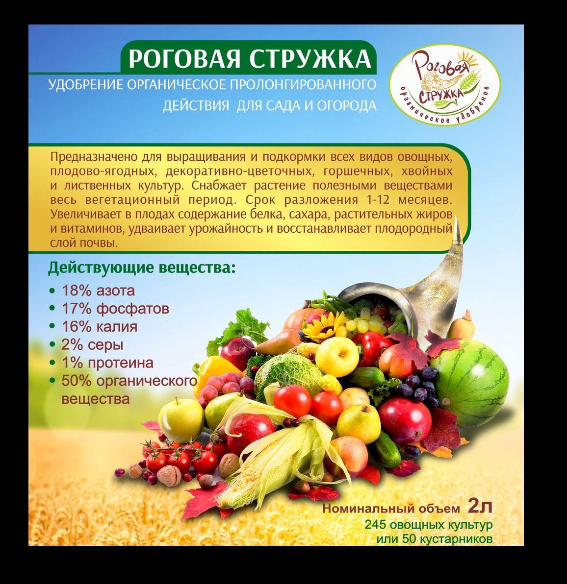 https://vk.com/photo-159774511_457251258. Рекомендации по применению: при посадке овощных культур - 5-10 г в лунку, ягодных и декоративных кустарников- 30-50 г, хвойных и лиственных культур -100-150 г, горшечных растений -10 г на 1 л земли. 
При подкормке внести 100 г на 1 м2 во взрыхленную землю и заделать. Применять с марта по октябрь.