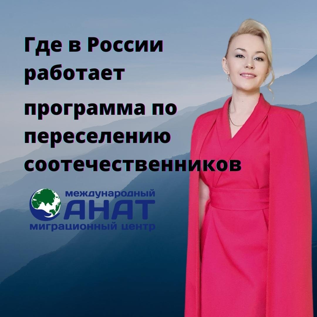 Условия участия в программе по переселению