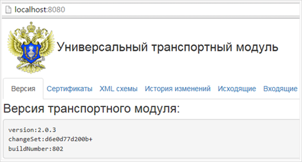 Утм localhost. Универсальный транспортный модуль. номер утм. утм ярлык. утм егаис.