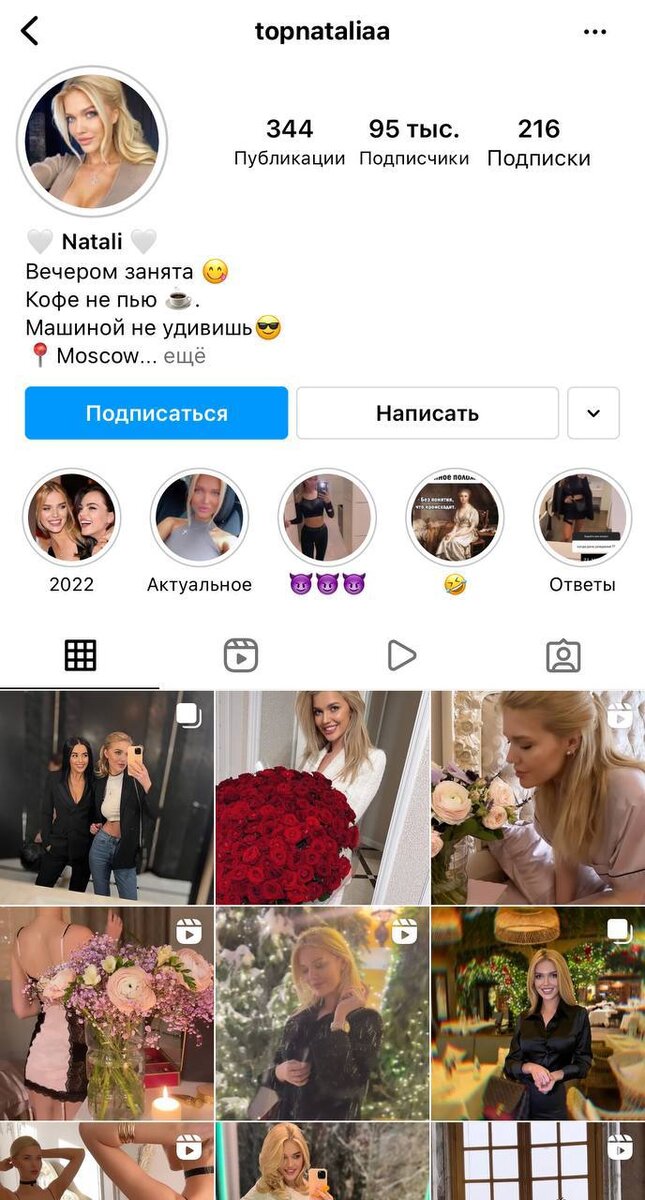 Скриншот страницы Натальи Болюх в инстаграм: @topnataliaa