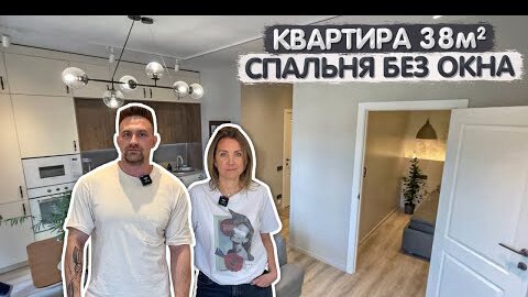 Квартира 38м2 С ОТДЕЛЬНОЙ спальней БЕЗ ОКНА. Кухня-гостиная. Дизайн интерьера. Однушка. Румутур. ПИК