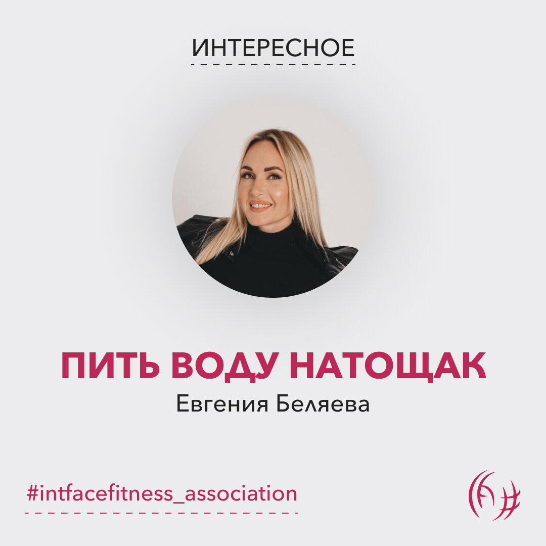 IntFaceFitness Association
