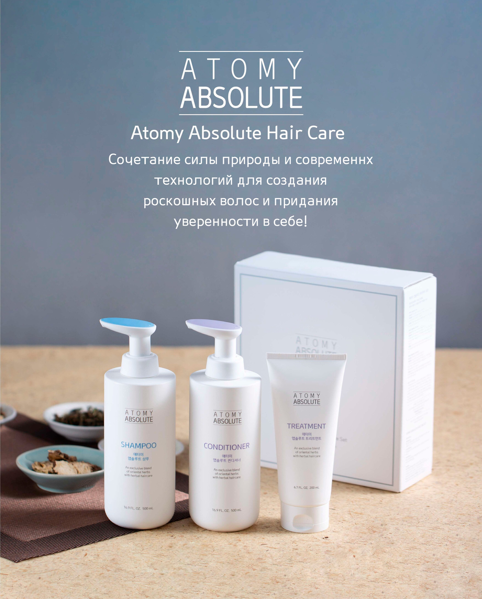 Абсолютный шёлк для волос существует! 
И создан он компанией Атоми для красоты и здоровья ваших волос! 

Сет «Абсолютный шелк волос» - это три средства, которые ухаживают за вашими волосами, укрепляя их и наполняя сиянием натурального шёлка! 
⠀ 
- Абсолют Шампунь – это чистота и укрепление волос. 
- Абсолют Маска – это эффективное восстановление повреждённых - волос и высокое содержание протеина. 
- Абсолют Кондиционер – это глубокое увлажнение и шёлковый блеск от корней до самых кончиков. 
⠀ 
Атоми собрала лучшие рецепты восточной медицины, чтобы подарить вашим волосам чистоту, силу, здоровое сияние и шёлковую нежность! ⠀ 
⠀ 
Попробовав один раз средства из сета «Абсолютный шёлк для волос», вы уже никогда не сможете от них отказаться!
