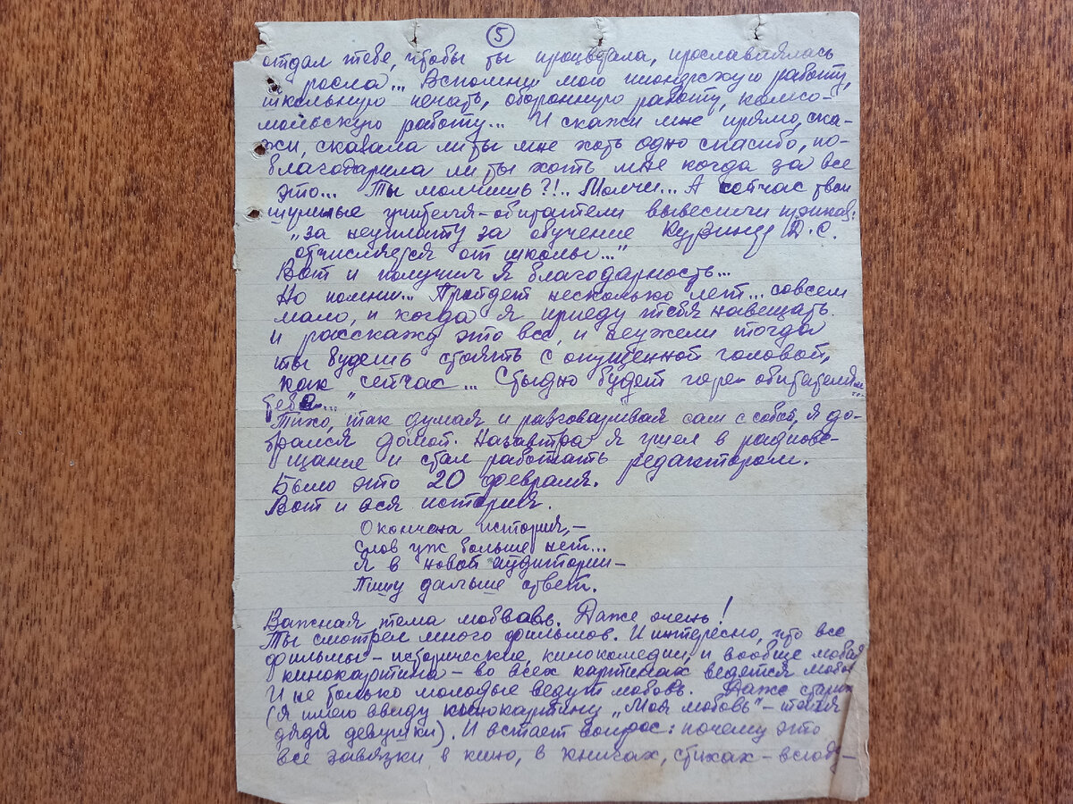 Это было перед Великой Отечественной. Письмо 5-е. Стихотворение Давида, в  котором Сталин - творец всех побед. Уход из школы. | 5 ОКЕАНОВ | Дзен