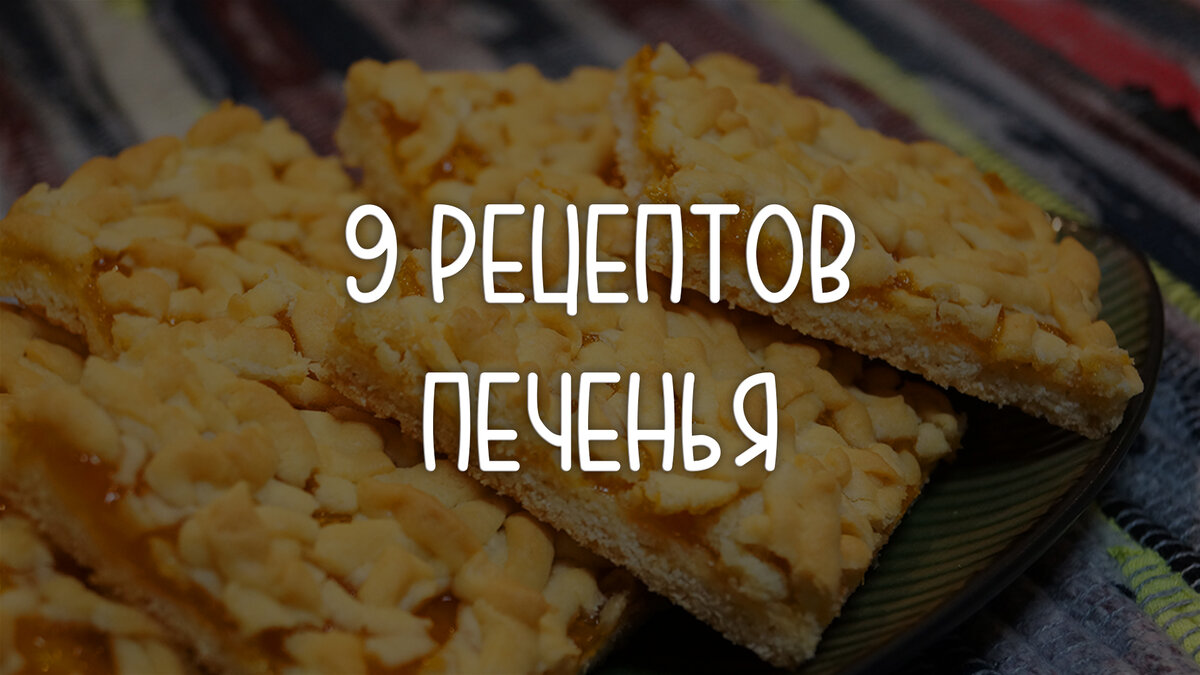 ПП печенье воздушное