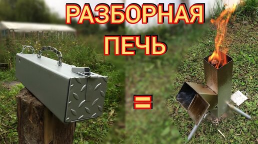 ПРИНЦИП РАБОТЫ РАКЕТНОЙ ПЕЧИ ( ROCKET STOVE )