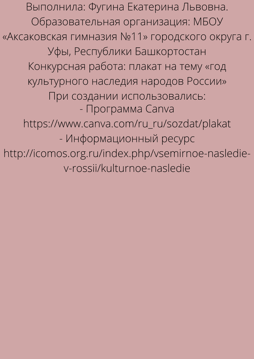 Плакат «Год культурного наследия народов России» | Катя Фугина | Дзен