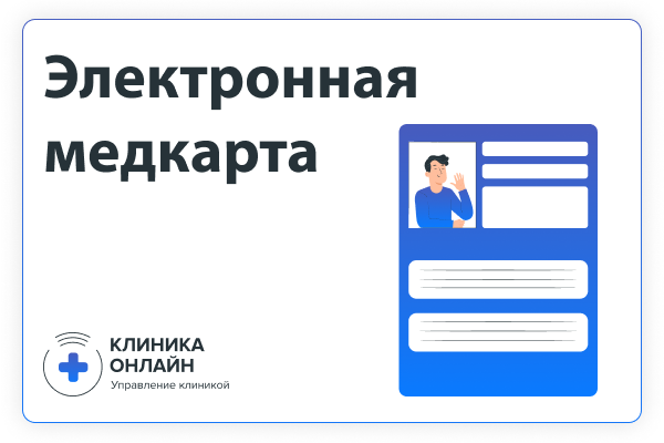 Моя электронная медицинская карта. Электронная медицинская карта пример. Электронная медкарта. Электронная медкарта пациента. Моя электронная медицинская карта.