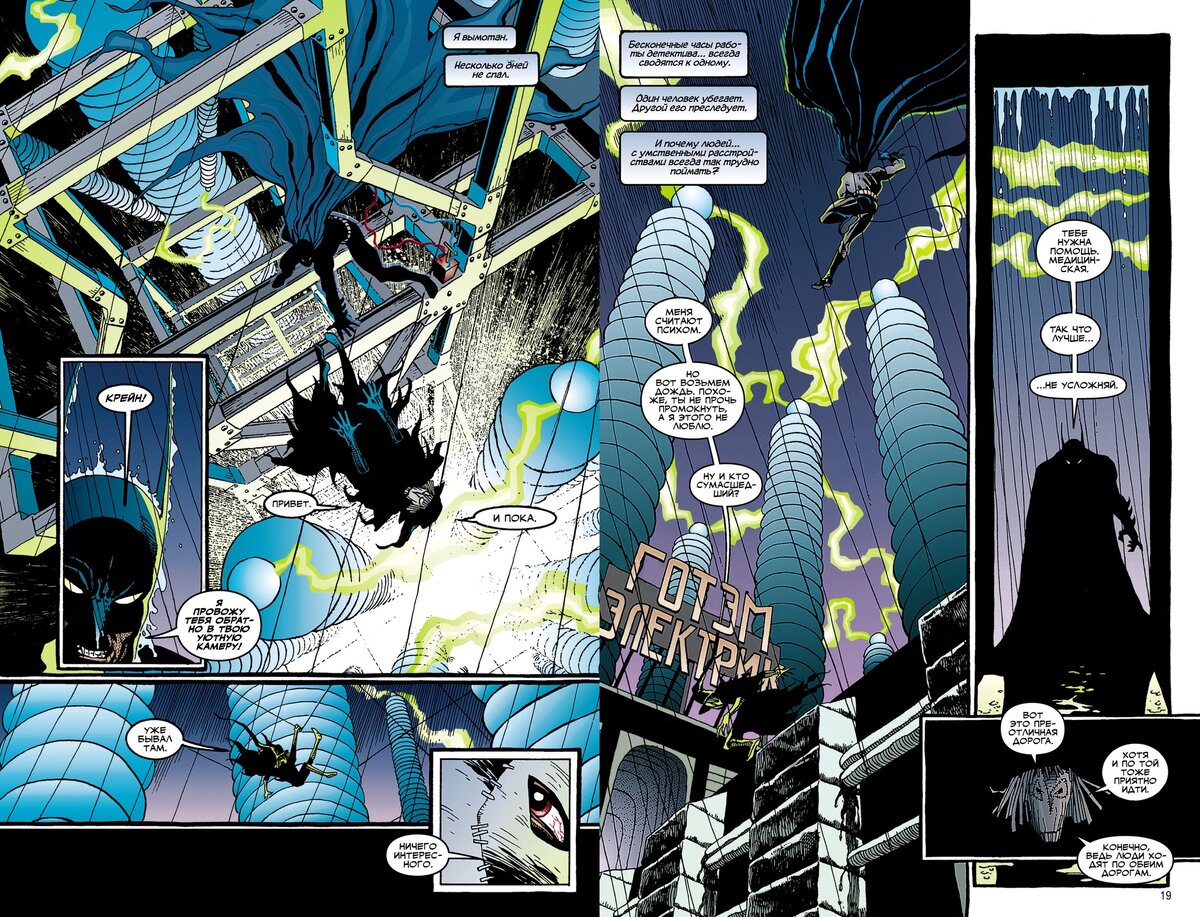 Разворот из графического романа Джефа Лоэба и Тима Сэйла «Бэтмен: Одержимый Рыцарь» © ООО «Издательская Группа «Азбука-Аттикус»