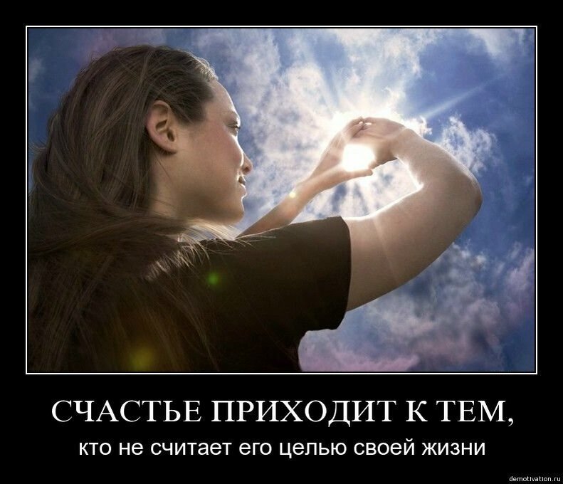 Хочу найти свое счастье