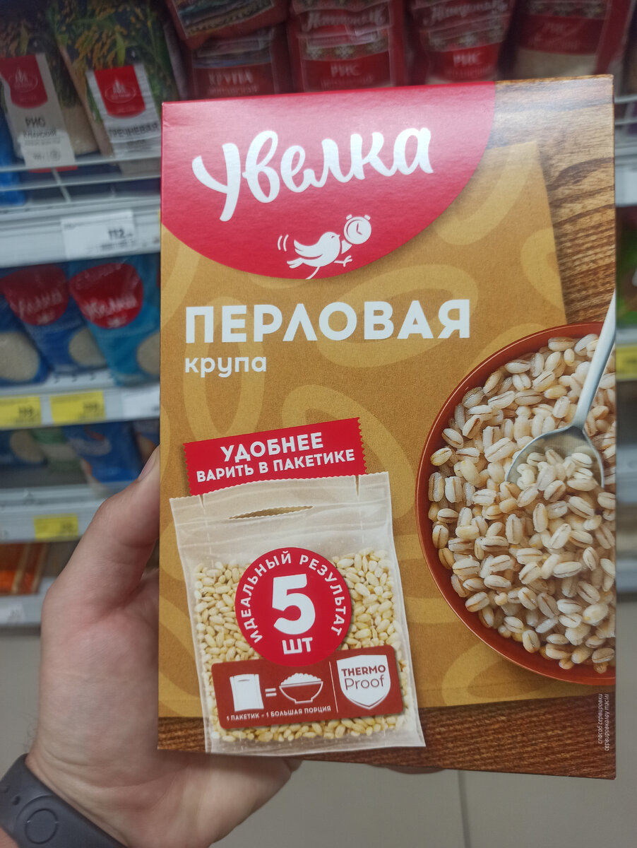 Перловка может быть любой , для наглядности взял первого попавшегося производителя.