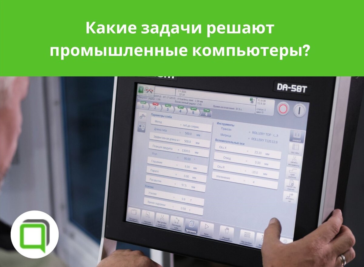 Промышленные компьютеры