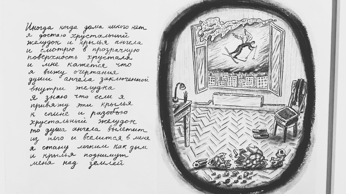 Леонид Тишков. Хрустальный желудок ангела