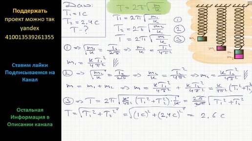 Учащиеся на уроке последовательно подвешивали к пружине. Период колебаний второго маятника равен 1 с.