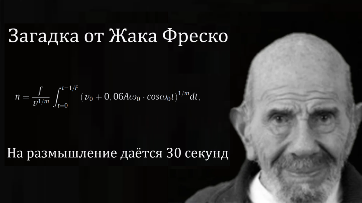 Загадка от Жака Фреско. Что? | Бычков Дмитрий | Дзен