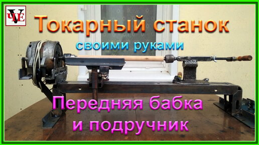 Промышленный агрегат без лишних затрат: самодельный токарный станок по металлу своими руками