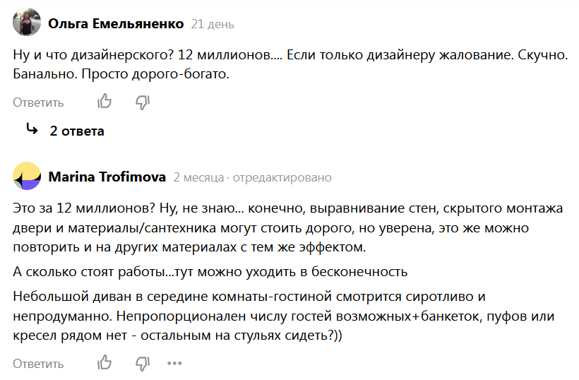 Пара комментариев к ремонту за 12 000 000 рублей