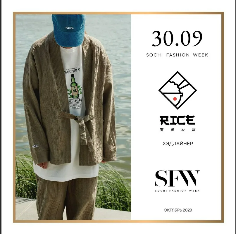 Rice wear одежда. Sochi Fashion week. Sochi Fashion week 2024. Сочи уличная мода 2024.