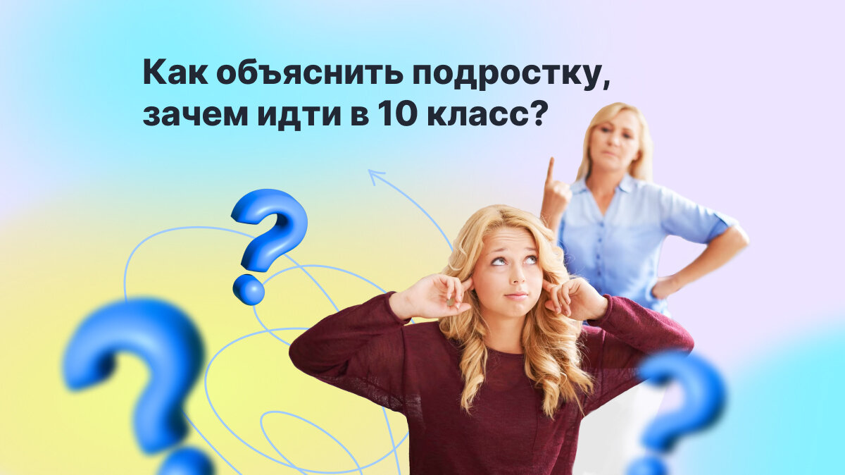 Почему иду в 10 класс. Почему мы ходим в школу. Зачем дети ходят в школу. Мемы про класс. Колледж или 10 класс выбор.