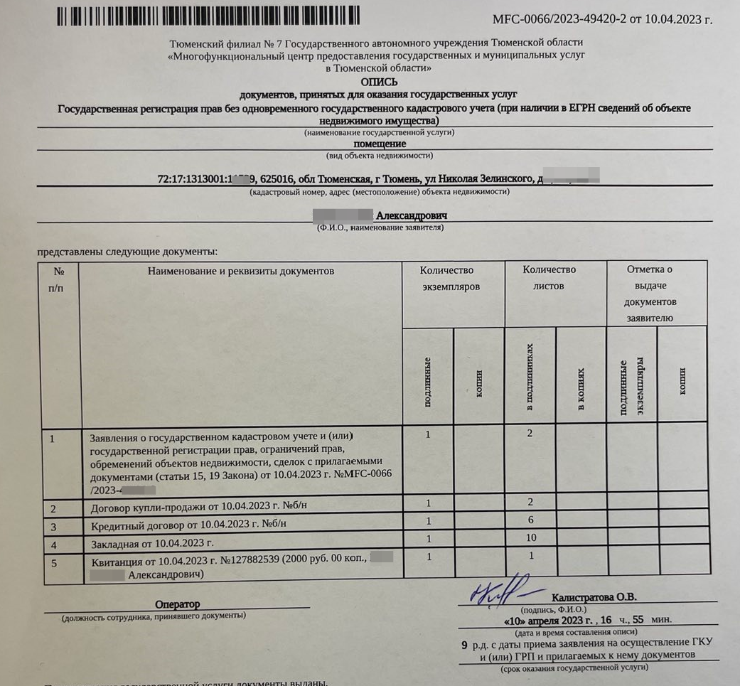 Опись документов для регистрации сделки по ипотеке