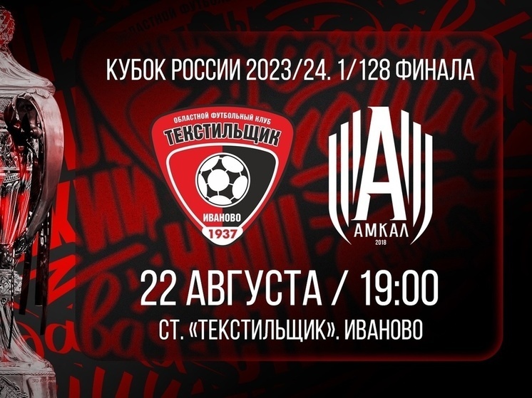     ФК "Текстильщик" (Иваново)