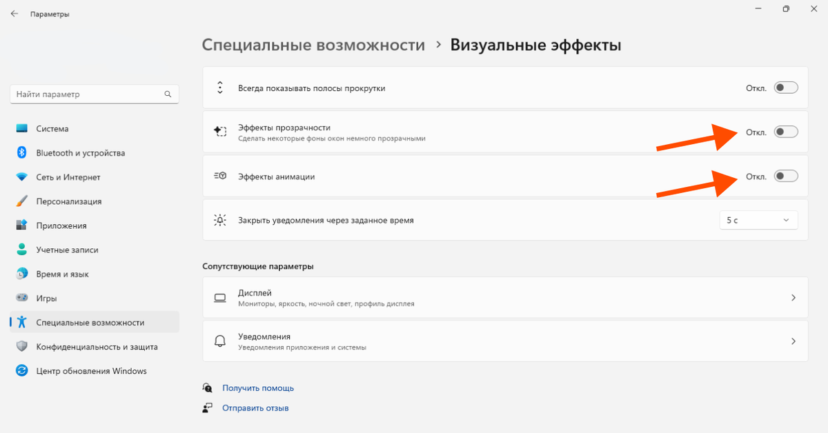 Как убрать эффекты командой. Отключить анимацию Windows 10. Как отключить анимации виндовс 10. Как убрать анимацию в Windows. Как выключить эффекты в Windows 10