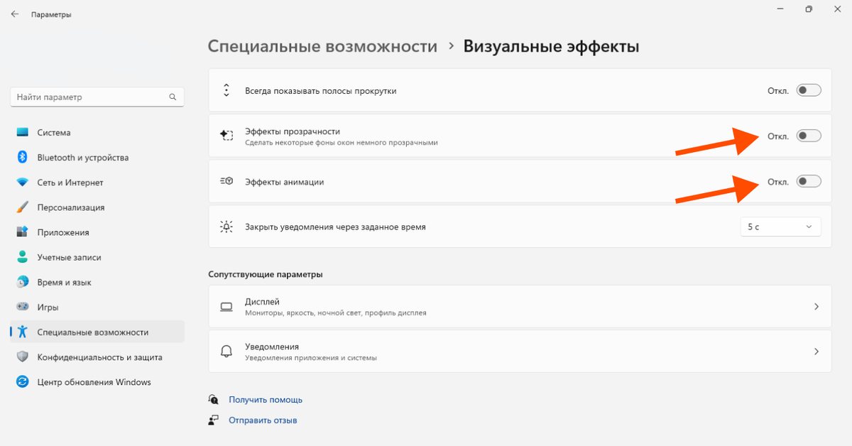Отключить анимацию windows. Отключение анимации в Windows 10. Как отключить анимации на виндовс 10. Отключение анимации Windows 11. Как убрать анимацию со слайда.