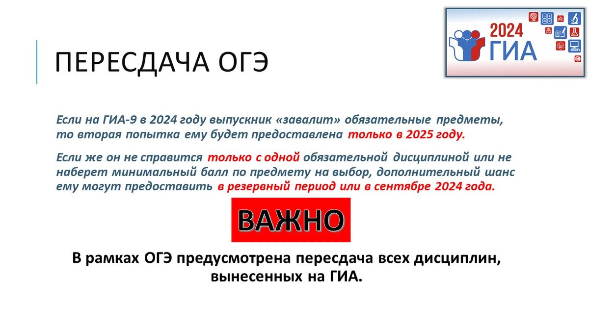 Проведение гиа в 2024 году
