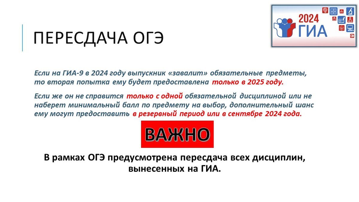 Гиа 2024